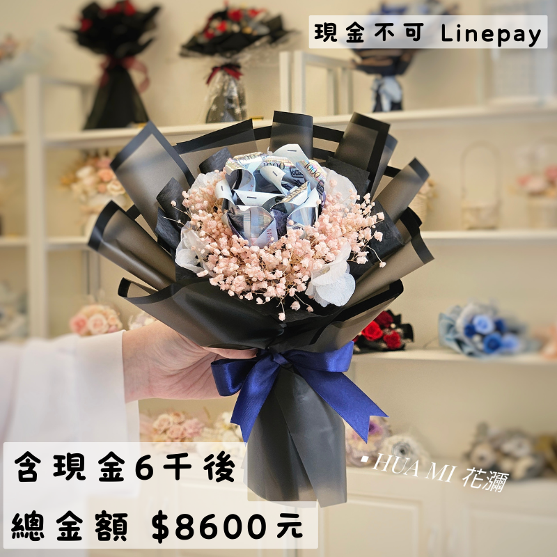 【 重瓣鈔票 】1朵