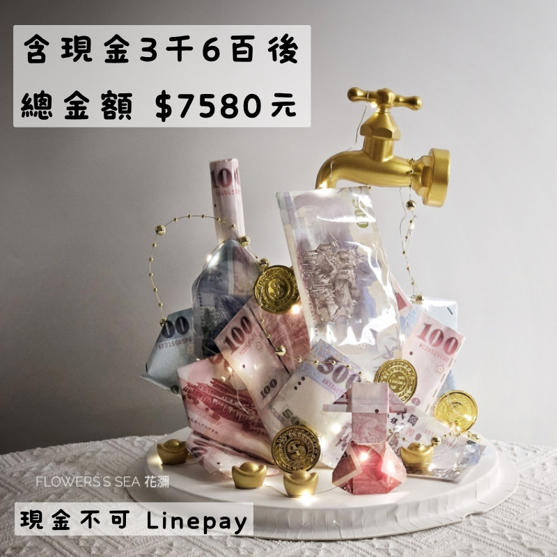 【 財源滾滾 】現金