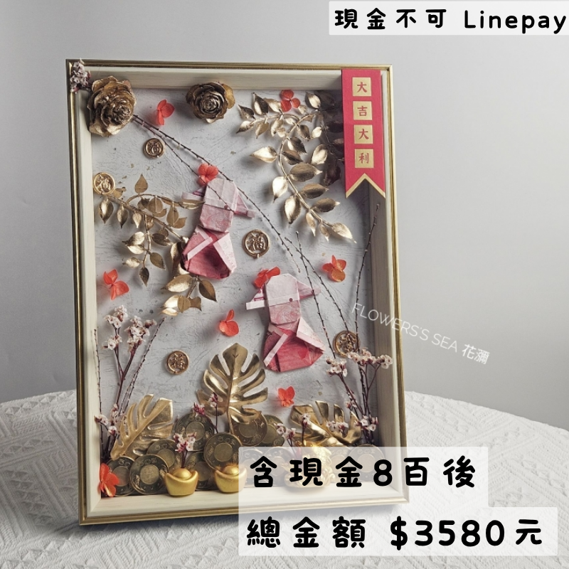 【 招財進寶 】白灑