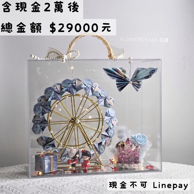 【 摩天輪 】滿千鈔 - 水晶城堡