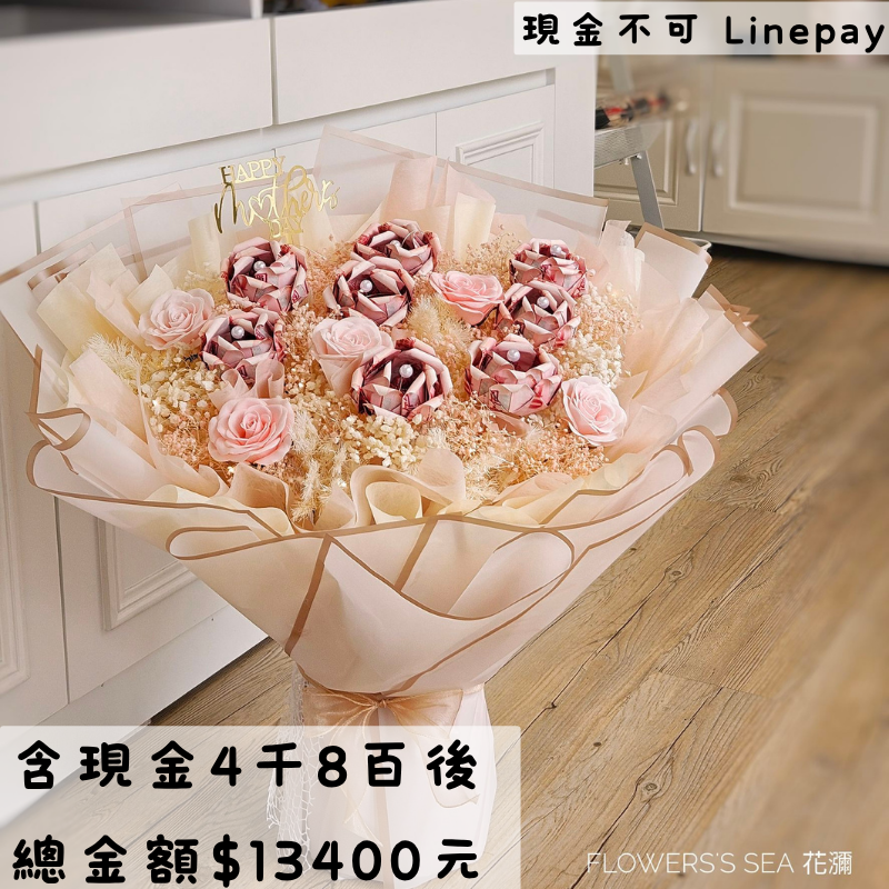 【 重瓣鈔票 】8朵