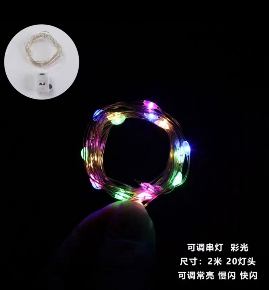 LED燈串- 1~3米多色