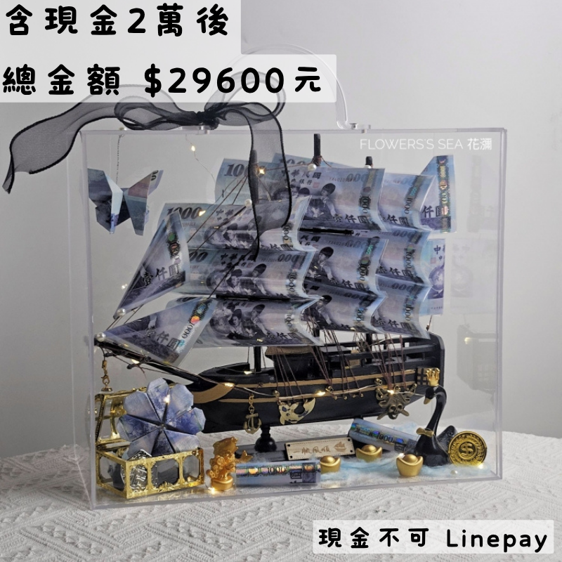 【 帆船 - 海盜 】幸運草