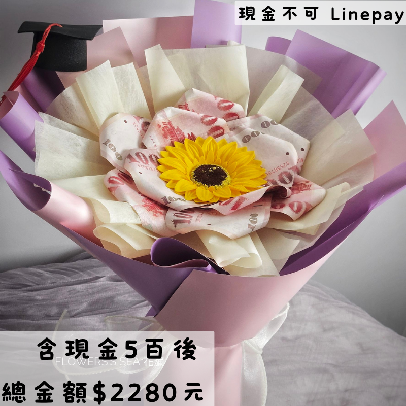 【 畢業鈔票 】小資