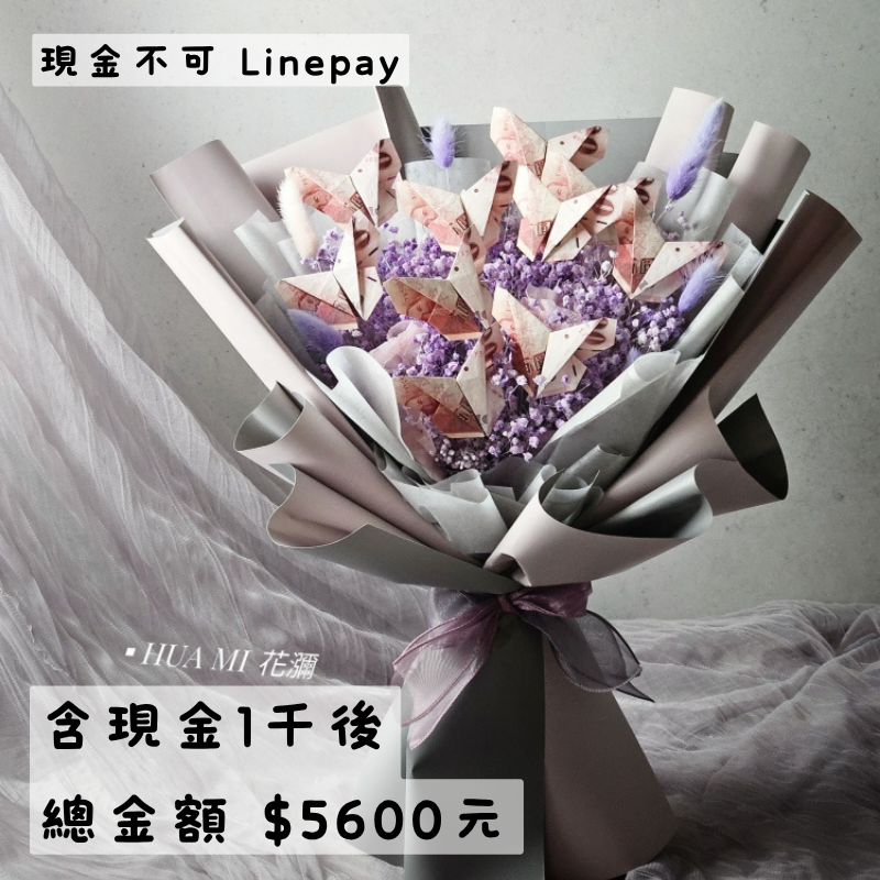 【 小蝴蝶 】鈔票滿天星