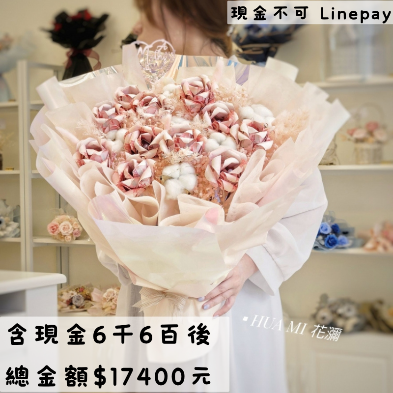 【 重瓣玫瑰 】11朵 66張佰鈔