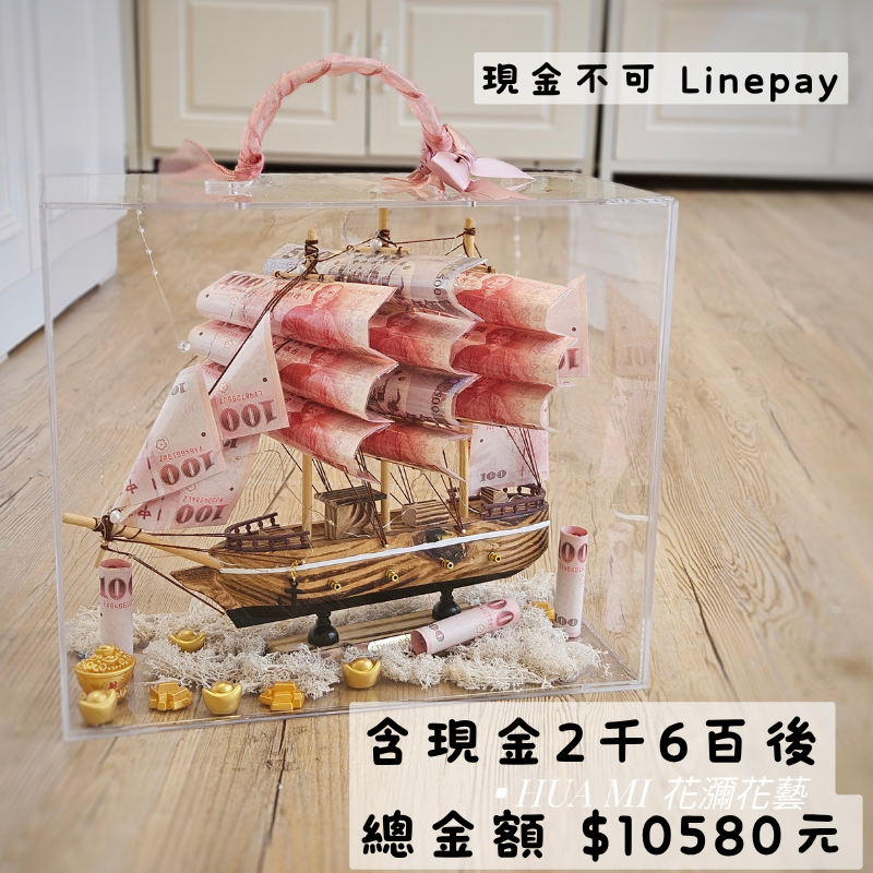 【 帆船 - 木質 】百鈔元寶款