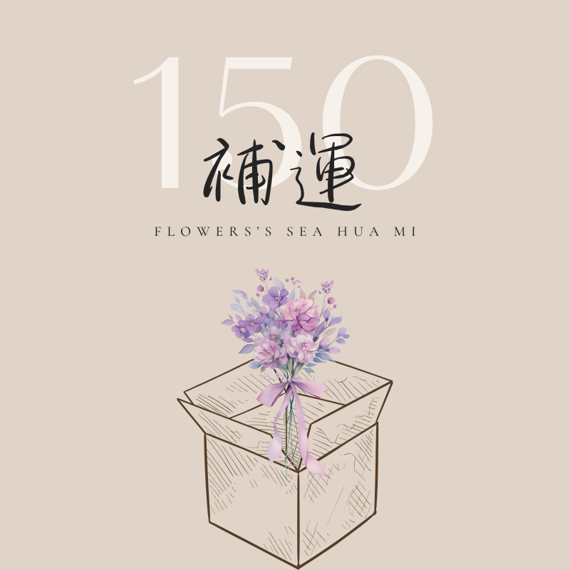 {補運} 150